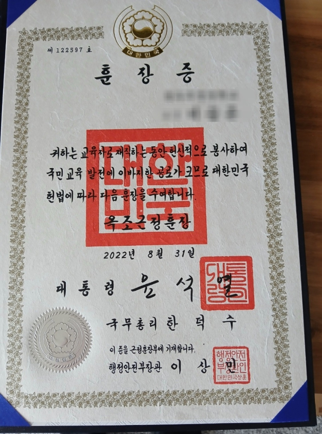 전주 소통행사서 훈장 이름 변경 요청, 정치적 논란 재점화 전주 소통행사서 훈장 이름 변경 요청, 정치적 논란 재점화