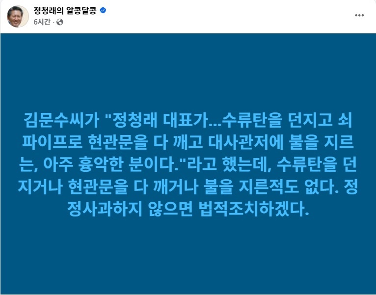 정청래, 김문수 발언에 법적 조치 예고… 1989년 사건 재조명 정청래, 김문수 발언에 법적 조치 예고… 1989년 사건 재조명