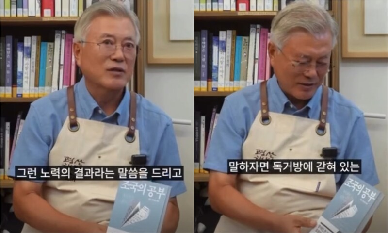문재인 전 대통령, 조국 신간 ‘조국의 공부’ 추천하며 소중한 노력 강조 문재인 전 대통령, 조국 신간 ‘조국의 공부’ 추천하며 소중한 노력 강조