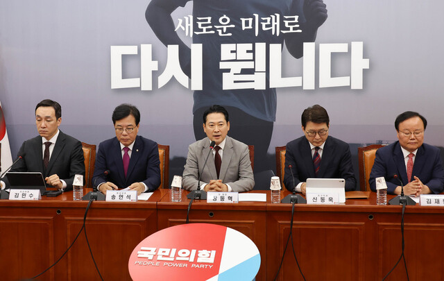 장동혁, 국민의힘 첫 지도부 회의에서 “과거 옷 벗고 미래로 나아가야” 장동혁, 국민의힘 첫 지도부 회의에서 “과거 옷 벗고 미래로 나아가야”