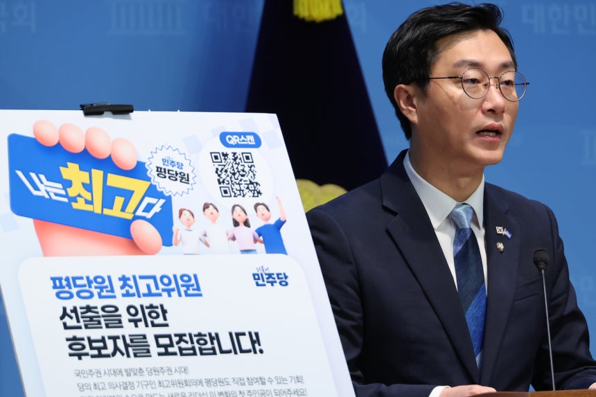 더불어민주당, 평당원 최고위원 선출 위한 공개 모집 시작 더불어민주당, 평당원 최고위원 선출 위한 공개 모집 시작