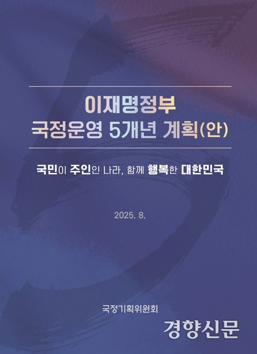 이재명 정부, 내년 지방선거 및 2028 총선에서 개헌 국민투표 추진 계획 발표 이재명 정부, 내년 지방선거 및 2028 총선에서 개헌 국민투표 추진 계획 발표