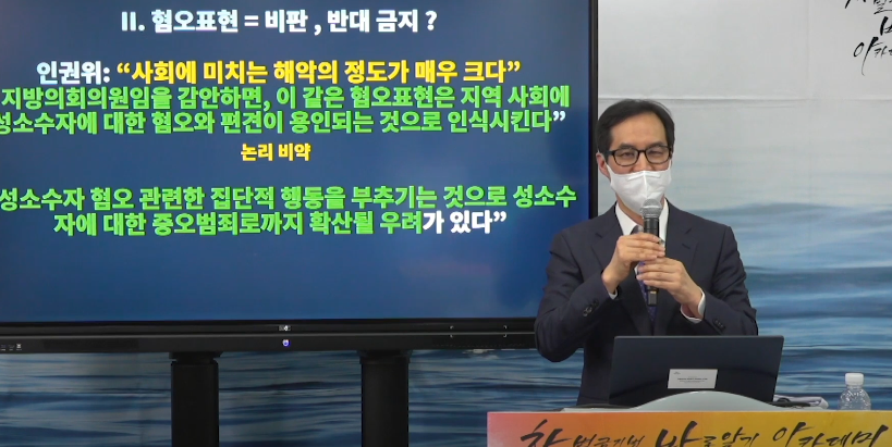 국민의힘 추천 인권위원 후보자, 동성애 관련 발언 논란 속 인권위 비판 국민의힘 추천 인권위원 후보자, 동성애 관련 발언 논란 속 인권위 비판