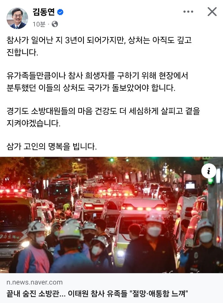 김동연, 이태원 참사 구조대원 사망에 “국가가 돌봤어야 했다” 애도 김동연, 이태원 참사 구조대원 사망에 “국가가 돌봤어야 했다” 애도