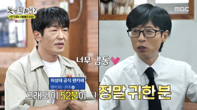허성태, “팬클럽 회원 수 52명”… ‘놀면 뭐하니?’에서 솔직 고백 허성태, “팬클럽 회원 수 52명”… ‘놀면 뭐하니?’에서 솔직 고백
