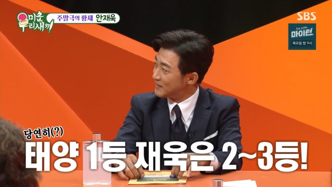 안재욱, 태양과 함께한 늦둥이 아들 운동회 에피소드 공개 안재욱, 태양과 함께한 늦둥이 아들 운동회 에피소드 공개