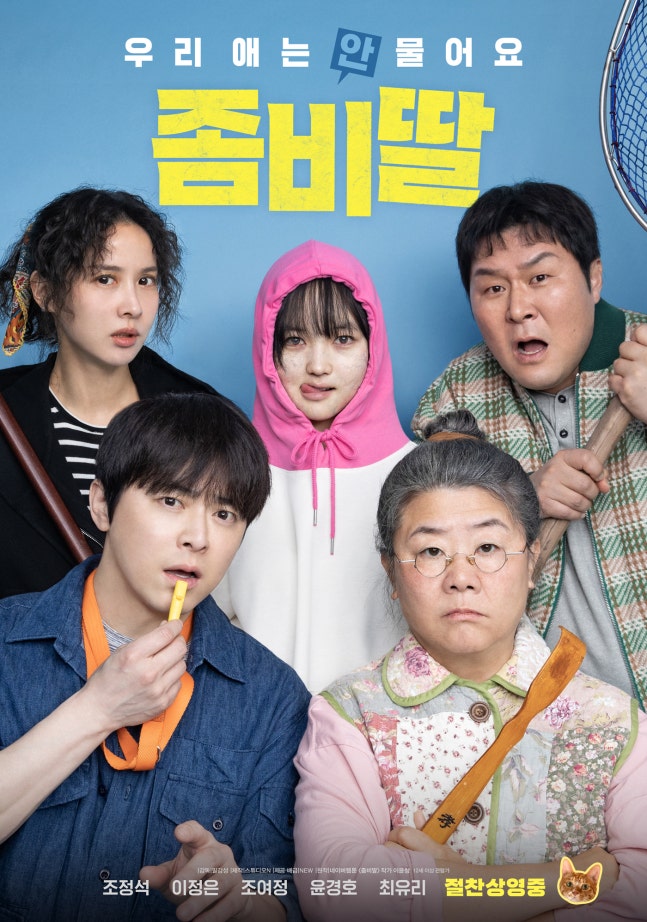 영화 ‘좀비딸’, 시체스영화제 초청과 함께 박스오피스 1위 유지 영화 ‘좀비딸’, 시체스영화제 초청과 함께 박스오피스 1위 유지