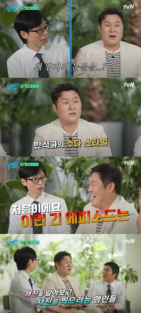 배우 윤경호, ‘유 퀴즈 온 더 블럭’에서 한석규·유해진과의 감동적인 눈물 일화 공개 배우 윤경호, ‘유 퀴즈 온 더 블럭’에서 한석규·유해진과의 감동적인 눈물 일화 공개