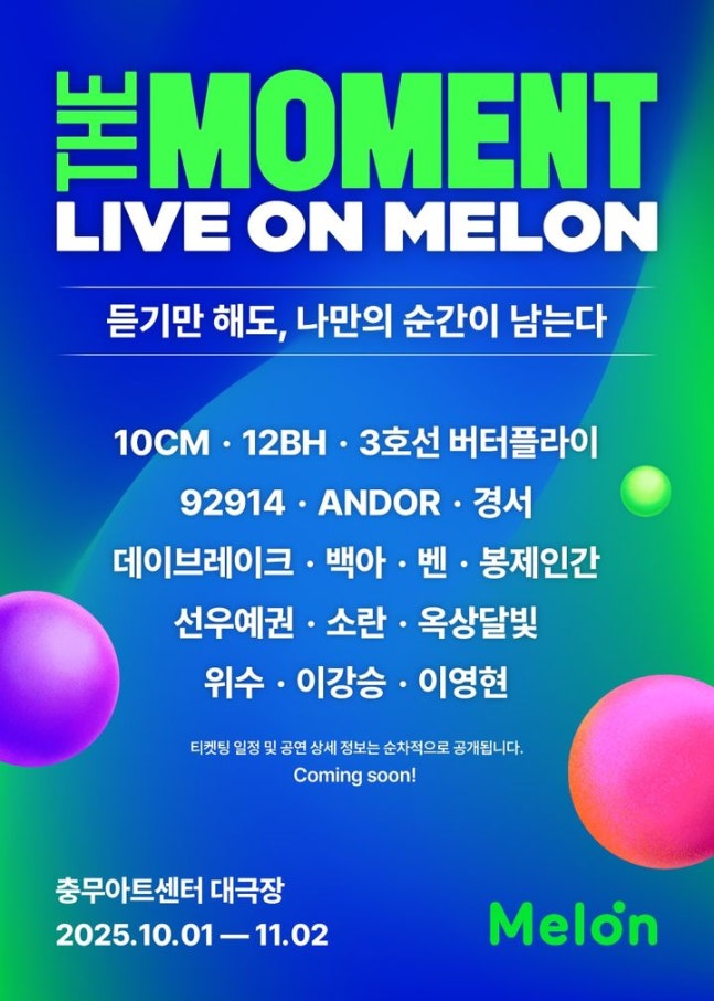 멜론, 유료회원 위한 스페셜 공연 시리즈 개최 멜론, 유료회원 위한 스페셜 공연 시리즈 개최
