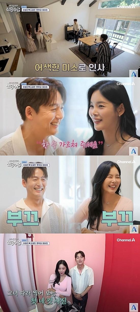 이정진, 조정민과의 소개팅에서 웃음 감추지 못해… 같은 골프 취미로 공감대 형성 이정진, 조정민과의 소개팅에서 웃음 감추지 못해… 같은 골프 취미로 공감대 형성