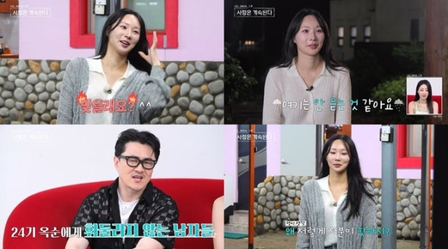 ‘나솔사계’ 24기 옥순, 필살기도 통하지 않는 남자 출연자 철벽 수비 ‘나솔사계’ 24기 옥순, 필살기도 통하지 않는 남자 출연자 철벽 수비