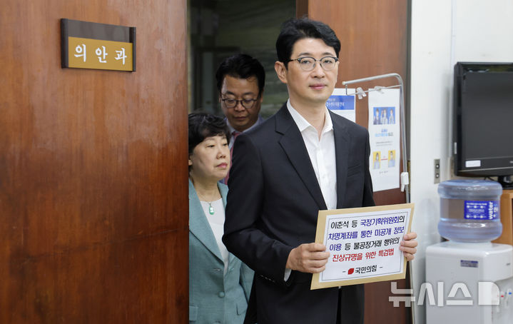 이춘석 의원 주식 차명거래 의혹, 국민의힘 특검법 당론 발의 이춘석 의원 주식 차명거래 의혹, 국민의힘 특검법 당론 발의