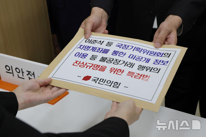 이춘석 의원, AI 관련주 차명 거래 의혹에 특검법 발의…국회의원 전수조사 제안 이춘석 의원, AI 관련주 차명 거래 의혹에 특검법 발의…국회의원 전수조사 제안