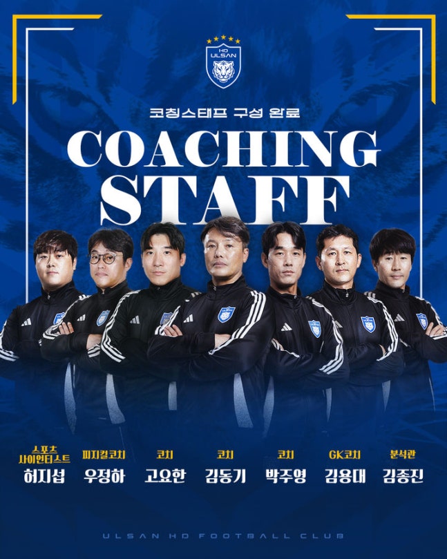 신태용 감독, 울산 HD와 함께 새로운 코칭스태프 구성 발표 신태용 감독, 울산 HD와 함께 새로운 코칭스태프 구성 발표