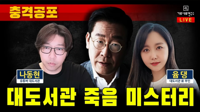 대도서관 사망 소식에 자극적 음모론 확산, 사이버렉카들 논란 대도서관 사망 소식에 자극적 음모론 확산, 사이버렉카들 논란
