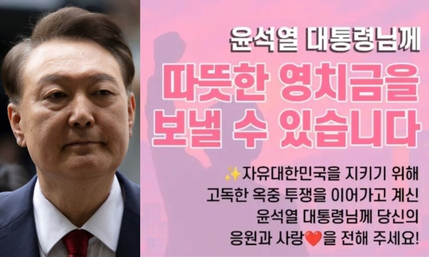 윤석열 전 대통령 영치금 가압류 시도, 내란 위자료 소송 변호사의 발언 윤석열 전 대통령 영치금 가압류 시도, 내란 위자료 소송 변호사의 발언