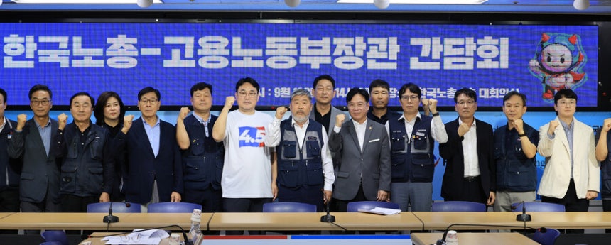 김영훈 노동장관, 양대 노총과 주 4.5일제 및 정년연장 논의에 나서 김영훈 노동장관, 양대 노총과 주 4.5일제 및 정년연장 논의에 나서