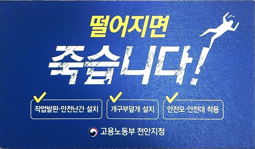 이재명 대통령, “떨어지면 죽습니다” 문구로 산업 안전 경각심 고취 이재명 대통령, “떨어지면 죽습니다” 문구로 산업 안전 경각심 고취