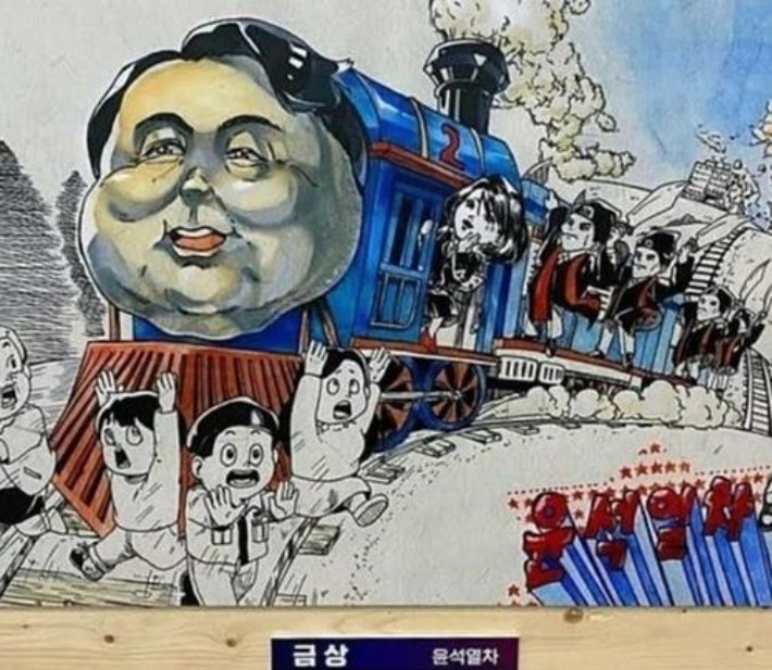 논란의 ‘윤석열차’, 부천국제만화축제서 3년 만에 재공개 논란의 ‘윤석열차’, 부천국제만화축제서 3년 만에 재공개