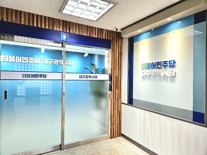 대구 민주당, 추경호 의원 내란 특검 수사 협조 촉구 대구 민주당, 추경호 의원 내란 특검 수사 협조 촉구