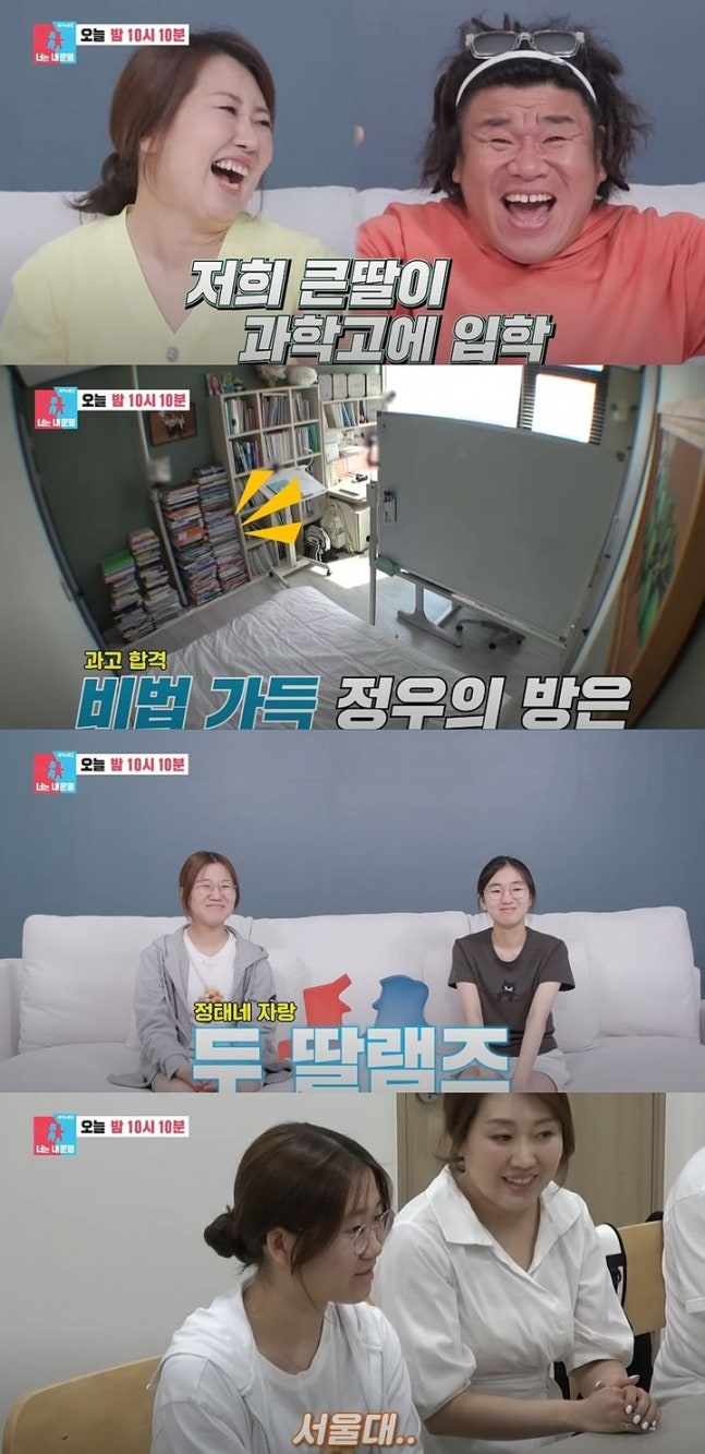 오정태, 큰딸 과학고 입학 자랑하며 자녀 교육 비법 공개 오정태, 큰딸 과학고 입학 자랑하며 자녀 교육 비법 공개