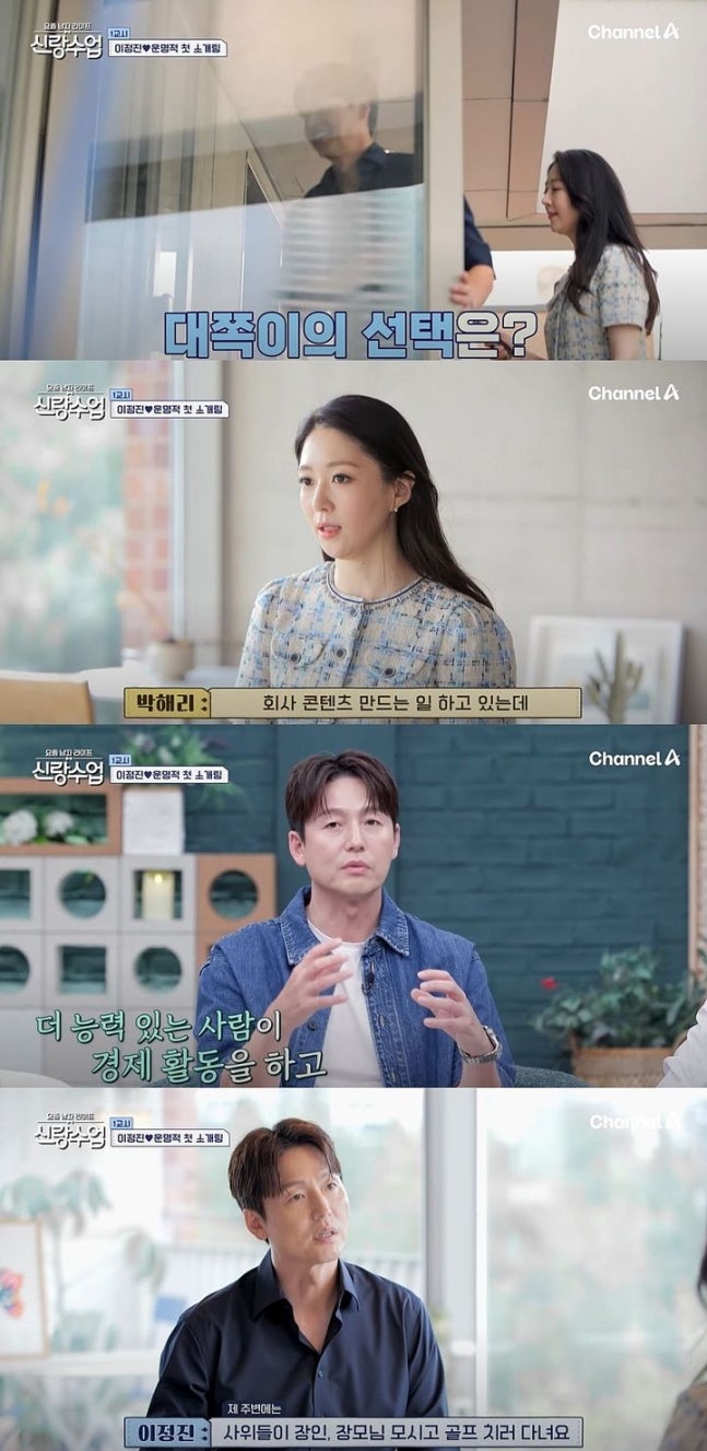 배우 이정진, ‘신랑수업’에서 10년 만에 소개팅 상대 박해리와 만남 배우 이정진, ‘신랑수업’에서 10년 만에 소개팅 상대 박해리와 만남