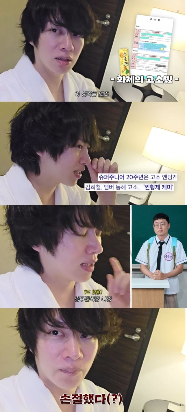 김희철, 동해 고소 해프닝과 충주맨 손절설에 대한 입장 밝혀 김희철, 동해 고소 해프닝과 충주맨 손절설에 대한 입장 밝혀