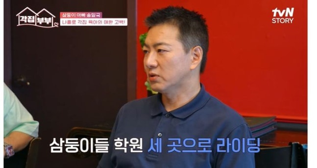 송일국, 삼둥이와의 일상 공개하며 아내와의 별거 생활 고백 송일국, 삼둥이와의 일상 공개하며 아내와의 별거 생활 고백
