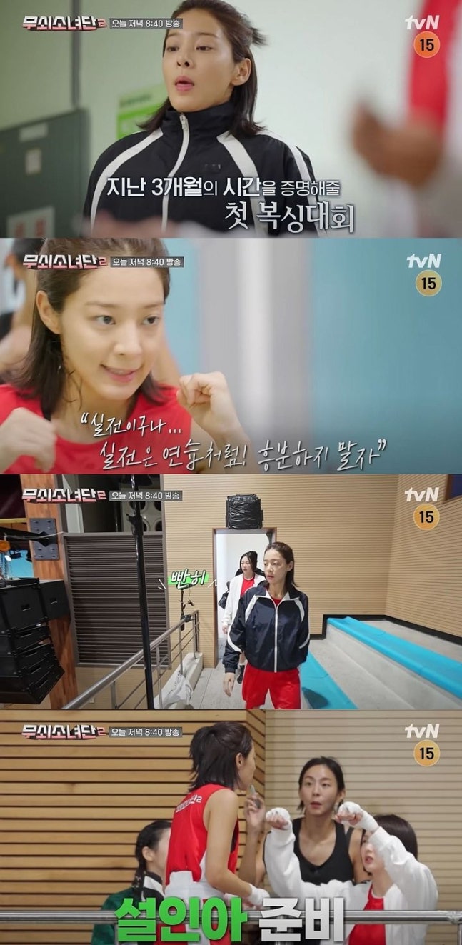 유이·금새록·박주현·설인아, ‘무쇠소녀단2’ 첫 복싱대회 결승 도전 유이·금새록·박주현·설인아, ‘무쇠소녀단2’ 첫 복싱대회 결승 도전