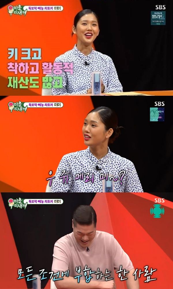 오마이걸 미미, 서장훈에게 호감 드러내며 이상형 언급 오마이걸 미미, 서장훈에게 호감 드러내며 이상형 언급