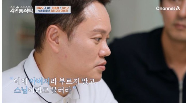 배우 김민교, ‘4인용 식탁’에서 아버지와의 기억을 회상하며 눈물 배우 김민교, ‘4인용 식탁’에서 아버지와의 기억을 회상하며 눈물